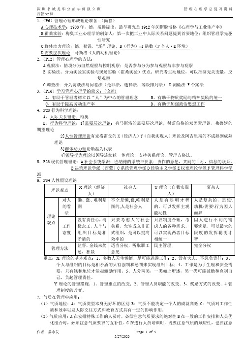 管理心理学总复习资料