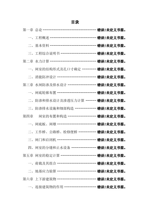 水闸课程设计