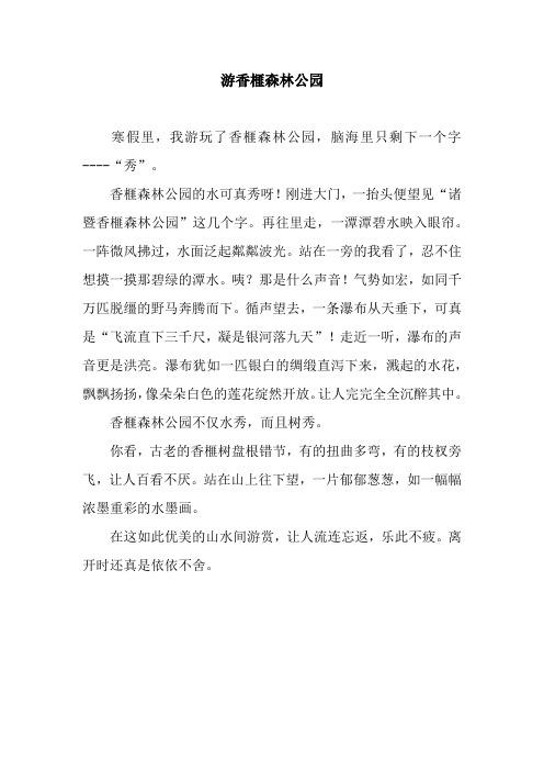 游香榧森林公园