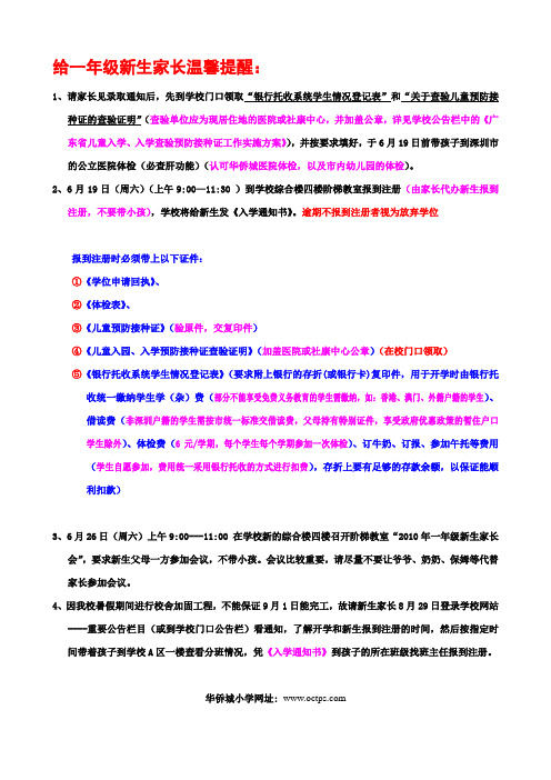 给一年级新生家长温馨提醒