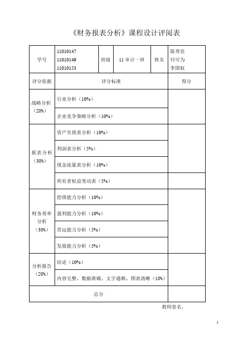 关于一汽轿车的财务报表分析