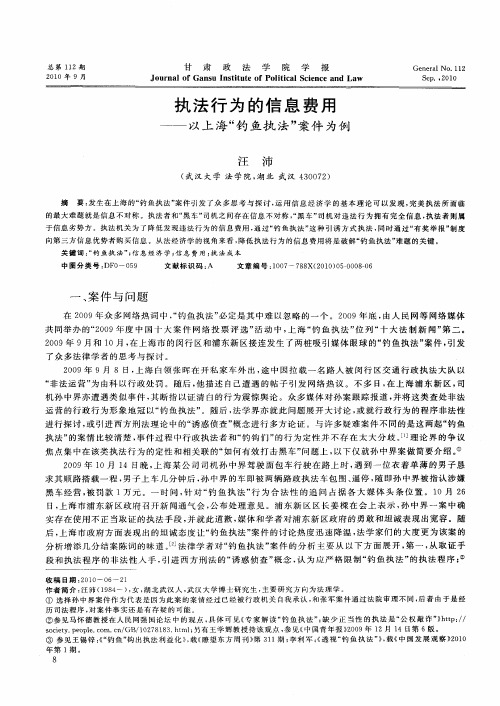 执法行为的信息费用——以上海“钓鱼执法”案件为例