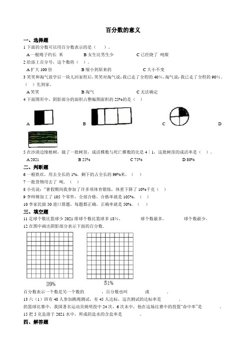 西师大版数学六下1.1百分数的意义 一课一练含解析