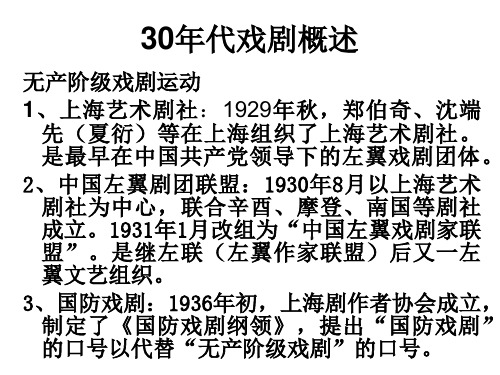 第十五章30年代戏剧1-文档资料