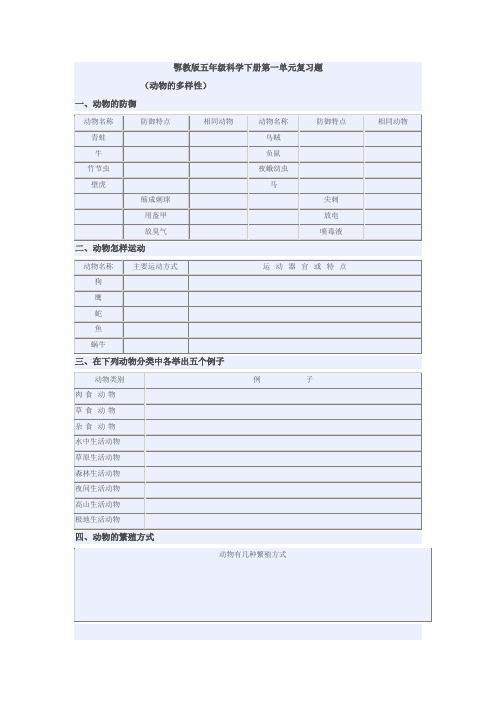 鄂教版小学科学下册单元测试习题集Microsoft Office Word 97-2003 文档