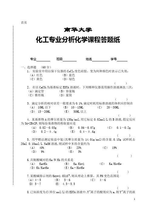 分析化学试题2