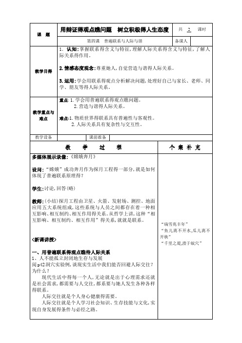 哲学与人生第二单元教案