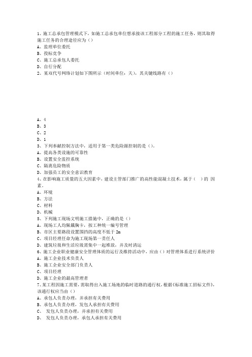 2015一级新疆维吾尔自治区建造师《建筑工程实务》考试答题技巧