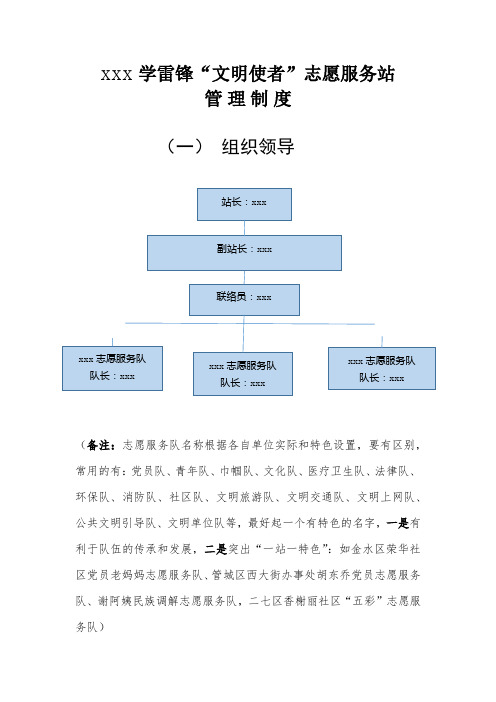 学雷锋志愿服务站制度