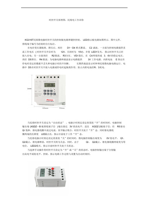 时控开关原理图,民熔电工告诉你