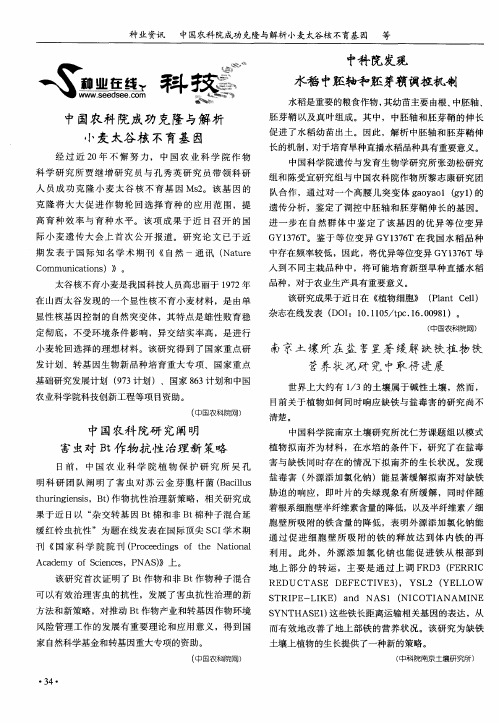 中国农科院研究阐明害虫对Bt作物抗性治理新策略