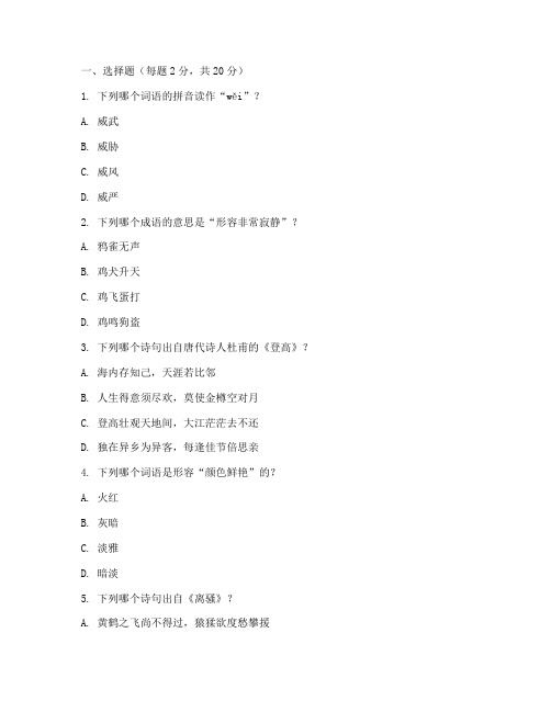 期中考试卷四下鲁教版语文