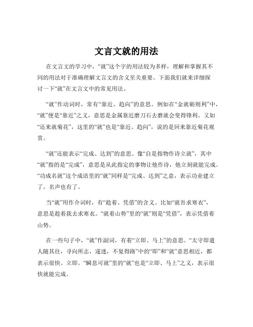 文言文就的用法