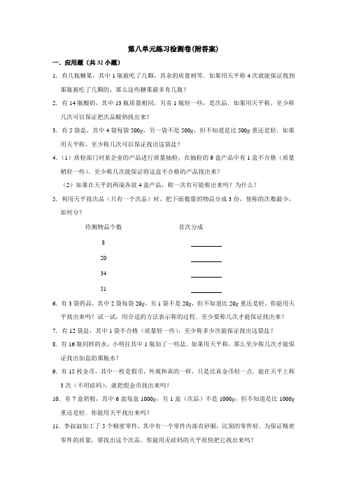 【三套试卷】小学五年级数学下册第八单元教材检测卷(带答案)(2)