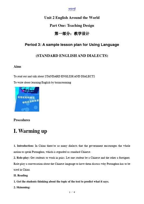 高中英语Unit 2 Using language教案 新课标 人教版 必修1