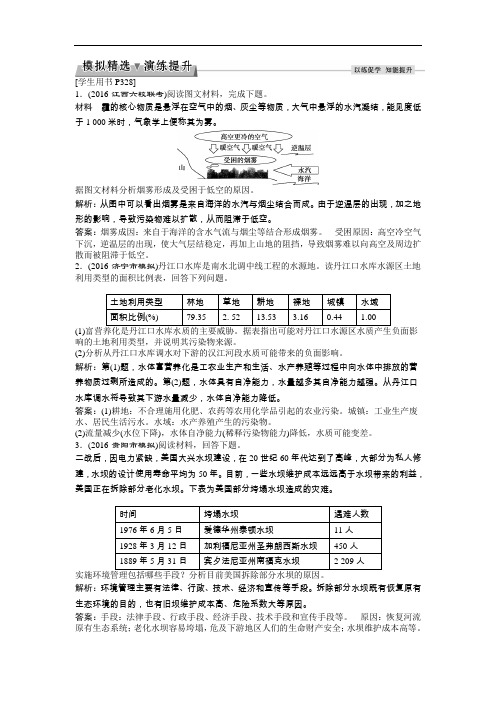 【高中地理】2017高考地理一轮复习练习试卷(119份) 鲁教版116