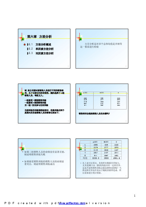 第六章 方差分析