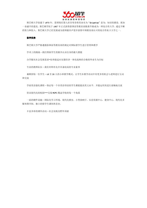 斯巴顿大学有哪些留学优势