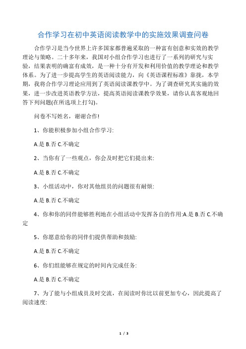 合作学习实施效果问卷调查表