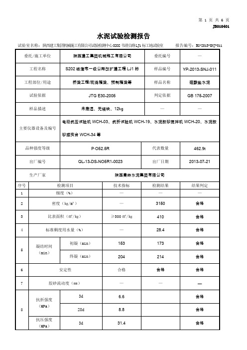 水泥试验检测报告