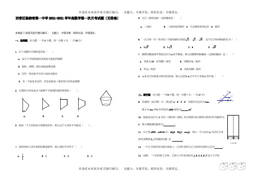 高数学第一次月考试题