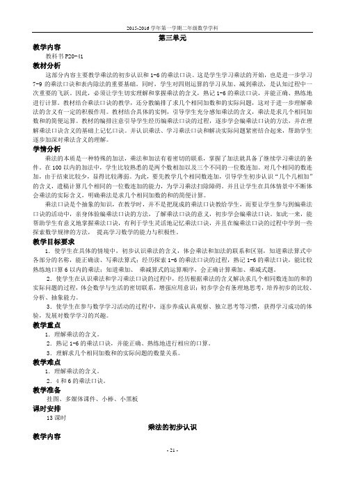 第三单元表内乘法(一)