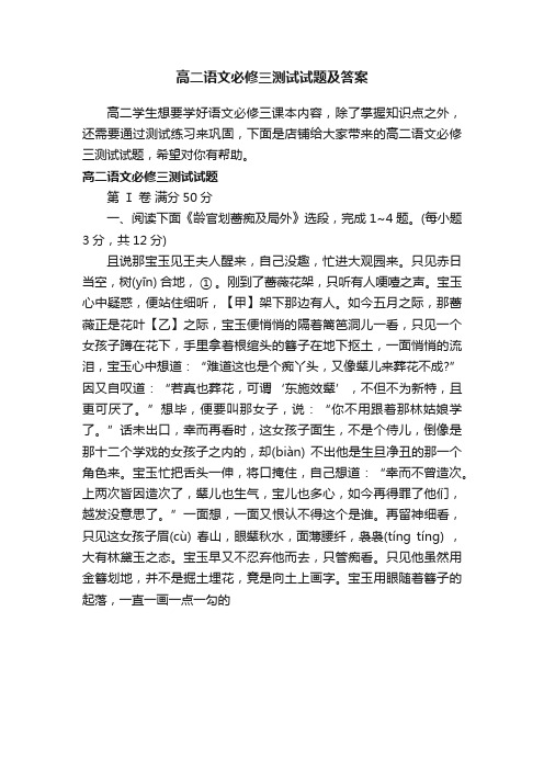 高二语文必修三测试试题及答案