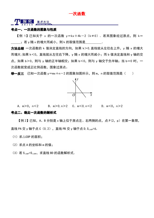 中考数学一轮专题复习第10讲一次函数精讲精练浙教版