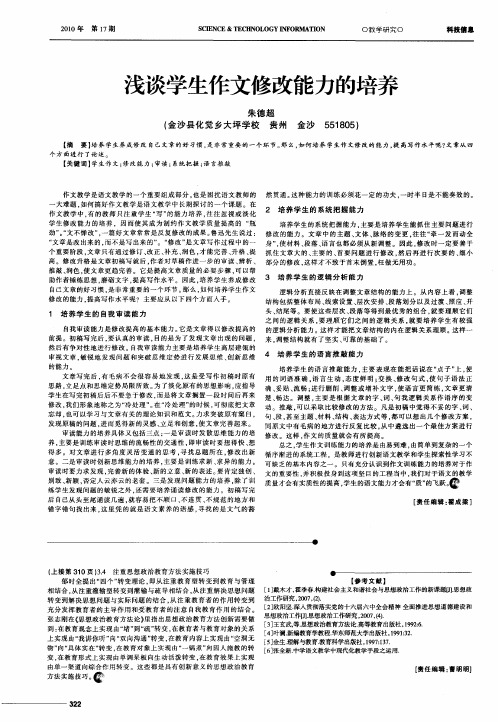 浅谈学生作文修改能力的培养