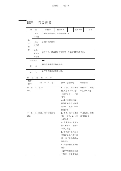 二年下册校本教材教案人与自我