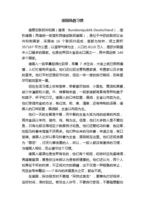 德国风俗习惯