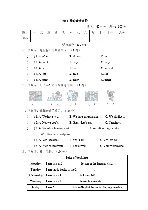 Unit 1 综合素质评价五年级英语下册人教PEP版