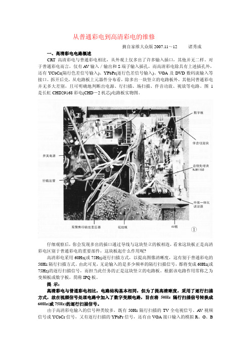 高清彩电的维修手册