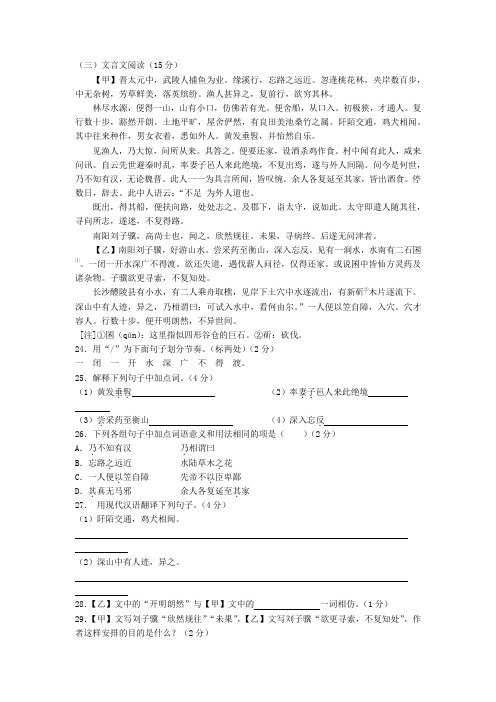 中考文言文阅读《南阳刘子骥》练习及答案