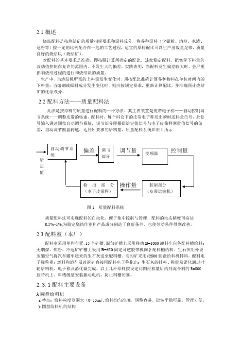 配料知识