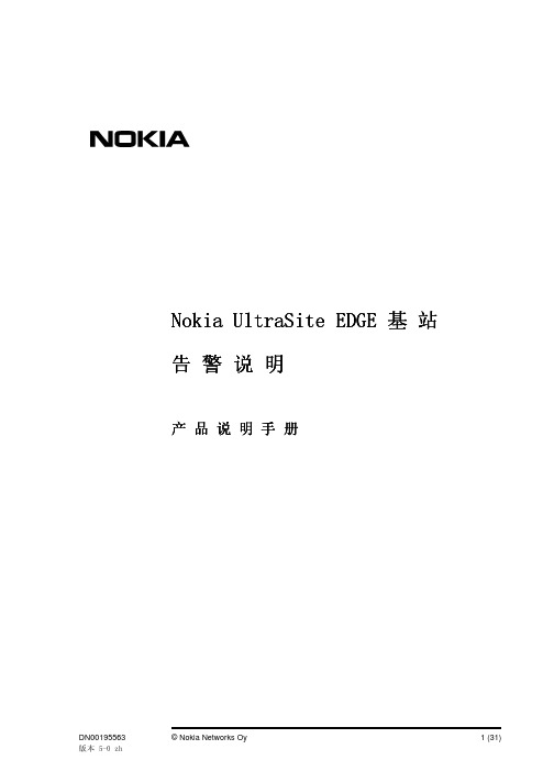 诺基亚基站设备主要告警中文详细说明处理方案