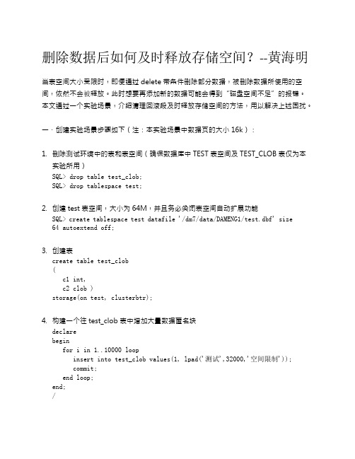 删除数据后如何及时释放存储空间