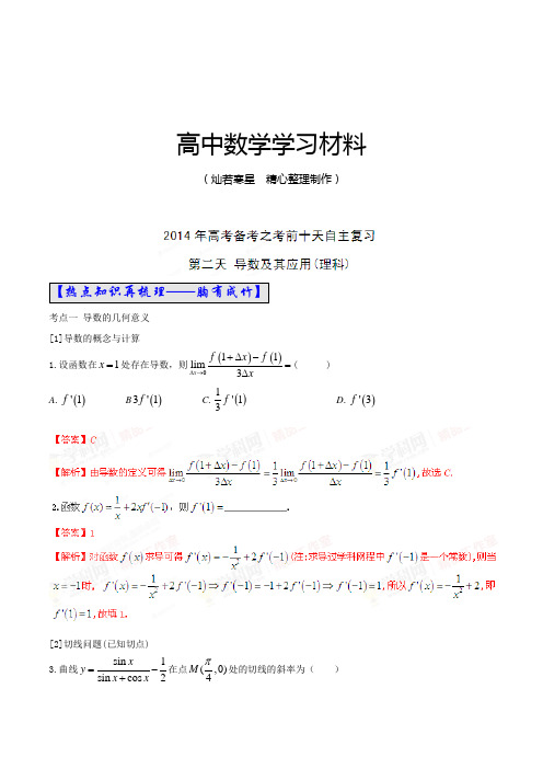 高考数学(理)自由复习步步高系列02(解析版)