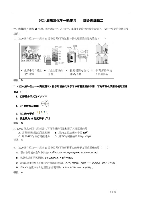 2020届高三化学一轮复习    综合训练题二