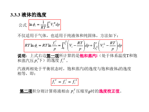 第三章-纯流体的热力学性质