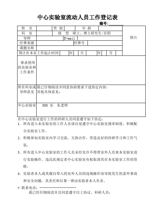 中心室流动人员工作登记表