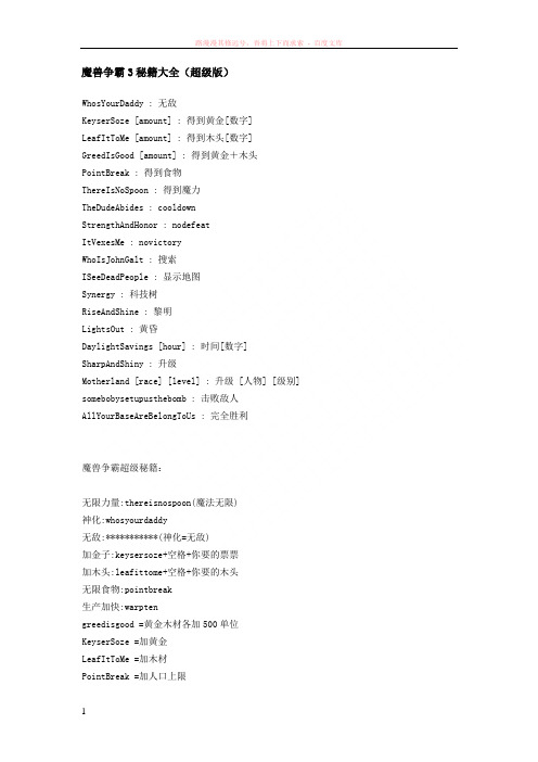 魔兽争霸3秘籍大全(超级版)无敌无线金币