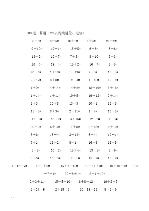 (免费)20以内加减法(4500道)