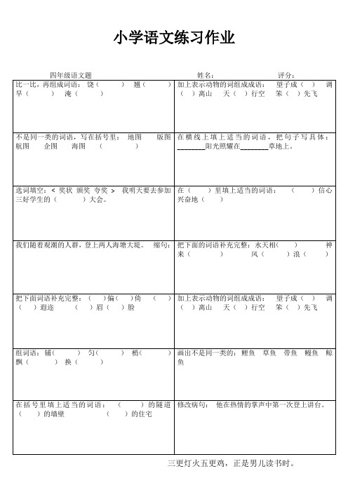 小学四年级语文学习天地III (61)