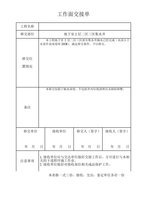 中建工作面交接单