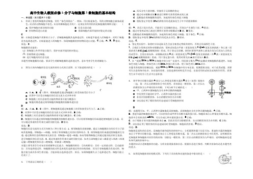 高中生物一轮复习 人教版必修1分子与细胞第3章 细胞的基本结构  试题