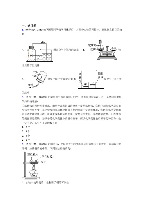 (典型题)初中化学九年级上册第七单元《燃料及其利用》测试卷(包含答案解析)