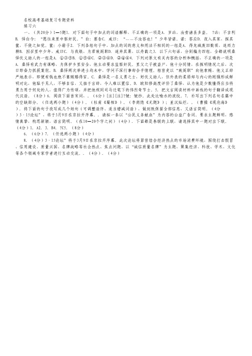 2013名校高考语文基础复习专题资料6
