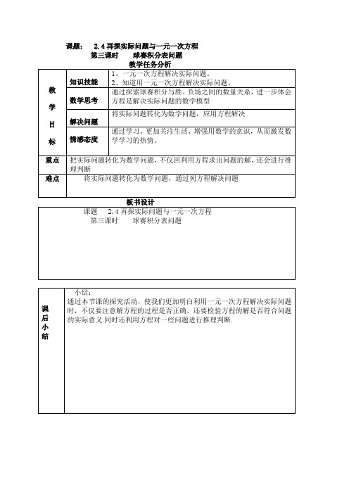 七年级数学再探实际机问题与一元一次方程3