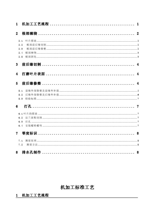 风电叶片机加工工艺